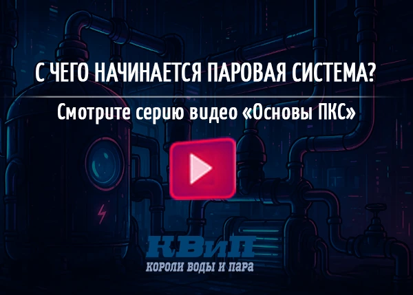 С чего начинается ПКС: смотрите серию видео «Основы ПКС» на наших каналах С чего начинается ПКС: смотрите серию видео «Основы ПКС» на наших каналах